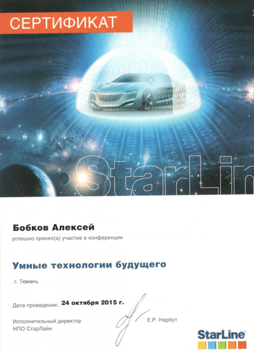 StarLine 2015