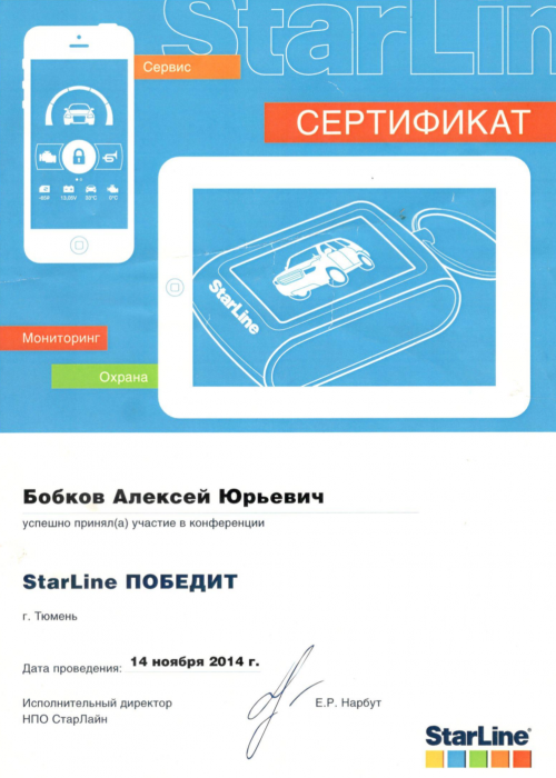 Starline 2014