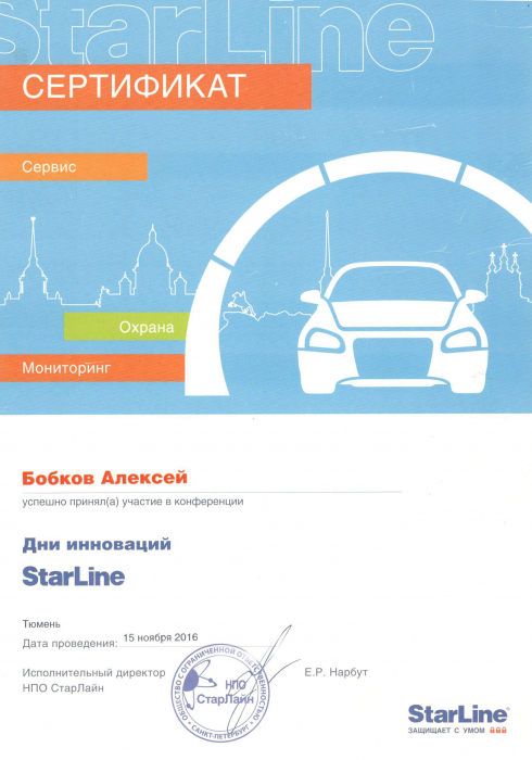 StarLine 2016
