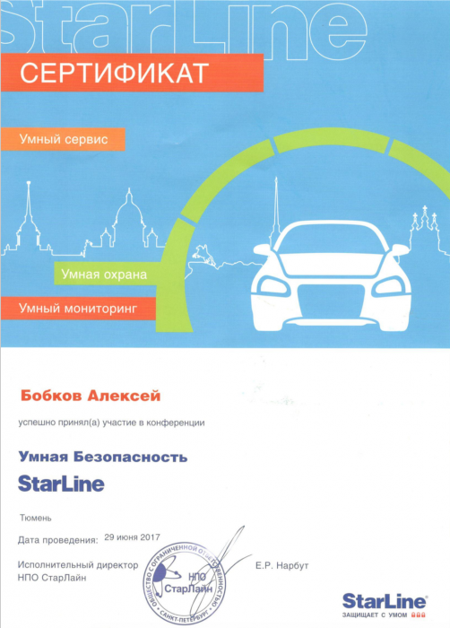 StarLine 2017
