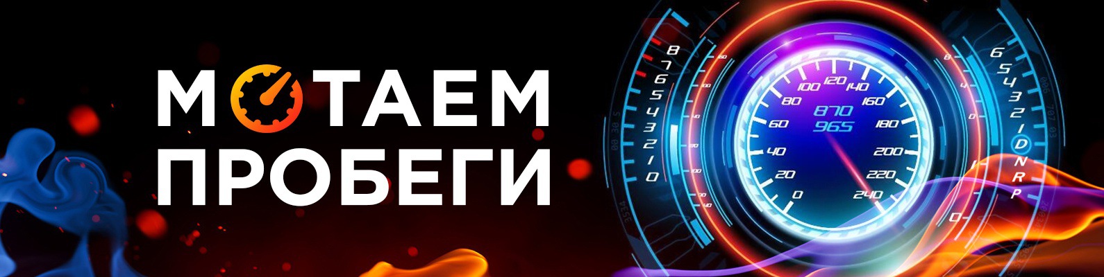 Корректировка спидометра Корректировка спидометра