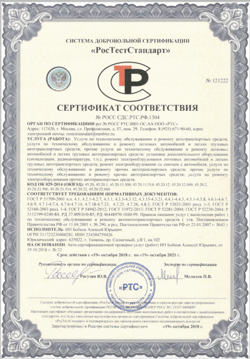 РосТестСтандарт