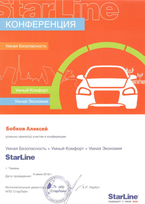 StarLine 2018